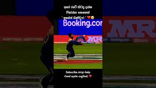 අශේන් බණ්ඩාර ❤️🥺 cricket foryou ashenbandara edit fypシ゚viral fypシ゚ slvsnz cricketshorts [upl. by Constant]