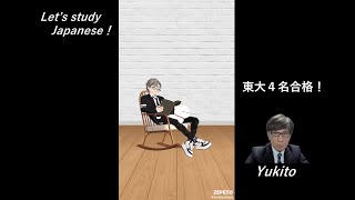 プロの日本語講師Yukitoのプロフィ―ル。東大４名合格！（talkiで留学生の研究計画書・志望理由書の添削、大学・大学院の面接練習のレッスンをしています。） [upl. by Yrellav]