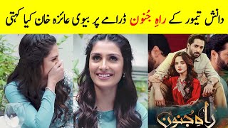 Ayeza about Danish Drama Rahe Junoon Ep 4 5  Rah e Junoon Episode 4  Rah e Junoon Episode 5 Promo [upl. by Calandria]