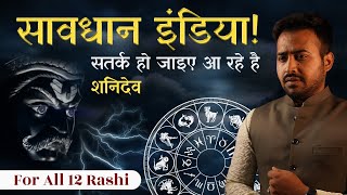 शनि वक्री 2023 Impacts on All Zodiac Signs  Rashi amp Remedies  Shani Vakri 17th June  Arun Pandit [upl. by Mufi]