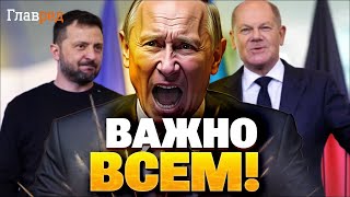 Срочные новости Важный визит Шольца и жесткое заявление Зеленского [upl. by Yonita328]