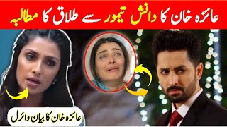 Ayeza Khan Asking Divorce To Danish Taimoor  ayeza khan amp Danish taimoor ayeza khan interview 2024 [upl. by Drahser]