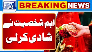 Breaking News  Important Personality Got Married  Lahore News HD [upl. by Anauqat]