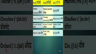 short video Ch sound च क  श  englishpronunciation shortsfeed [upl. by Elleyoj]