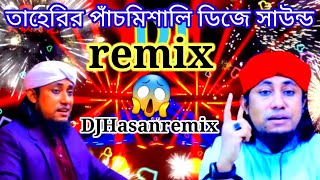 তাহেরীর পাঁচ মিশালি গান 🤟🎚️🎛️ DJ music Tahir pass mishali gaan DJ🐅 DJ Hassan remix 🥵😡 [upl. by Nael]