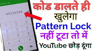 Remove pattern lock  Pattern Lock kaise tode  Code se pattern lock kaise tode breakpatternlock [upl. by Ayim38]