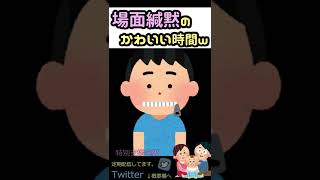 【特別支援学級】場面緘黙の可愛い時間wwww [upl. by Viole]