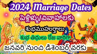 2024 Marriage muhurtham dates telugu2024 marriage dates teluguMarriage dates in 20242024 wedding [upl. by Jakie599]