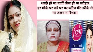 How To Use Fem Diamond 💎 Bleach अगर पहली बार फेम डायमंड ब्लीच लगा रहे हैं तो कैसे लगाए। [upl. by Olsen]