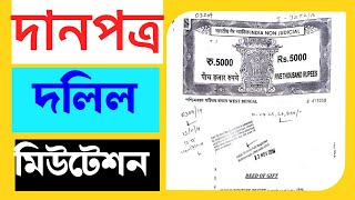 Online Mutation Application Process 2024 In West Bengal Gift Deed Mutation [upl. by Levon]