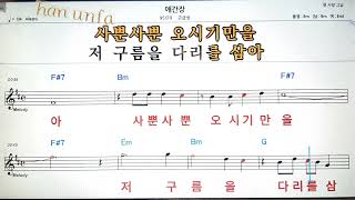 애간장고금성💋노래방 반주기타 코드 악보가라오케💖KaraokeSheet MusicChordMR [upl. by Lucretia]