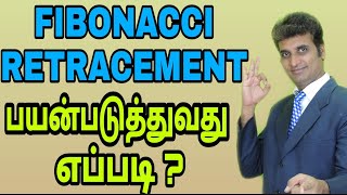 30 FIBONACCI RETRACEMENT  HOW TO USE EFFECTIVELY MMMM  TAMIL [upl. by Joye]