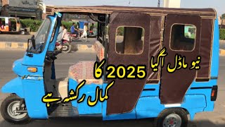 Sazgarrickshaw new model 2025  Saz gar auto bilue caluor nine seater [upl. by Ehcrop]