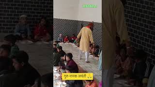 गुरू नानक जयंती 🙏गांव किनाना babananak waheguru viralvideo trrndingshorts babaji [upl. by Ahsile]