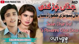 Jadan Char Gai Tan Peeni Chod Desa  Official Song  Singer Noor Abbas [upl. by Eceela205]