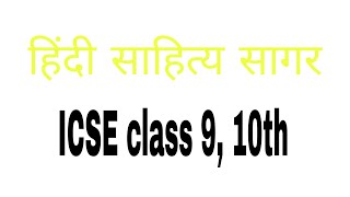 Hindi sahitya Sagar kaki काकी  प्रश्न उत्तर iCSE board 910 Hindi shiksha [upl. by Higgs]