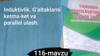 116mavzu Induktivlik Gʻaltaklarni ketmaket va parallel ulash [upl. by Neiht]