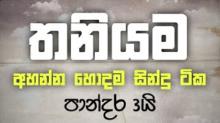 Sinhala cover Collection  Lassana Sinhala Sindu  Best old Sinhala Songs VOL  Thilanka Herath [upl. by Tnafni]