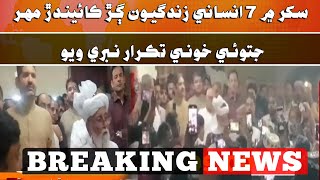 Sukkur Mein Naibro l Breaking News l Dharti TV NEWS [upl. by Tocs]