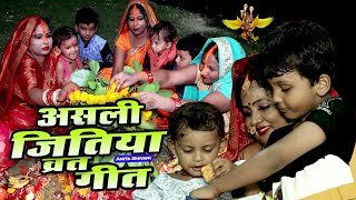 Jitya Vrat Geet VIDEO  चंदा जस हरदम चमकिह  जितिया व्रत गीत  Anita Shivani Jitya vrat Geet [upl. by Suoicerpal]