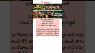 Aa Rojulu Malli Raavuv song  lyrics  COMMITTEE KURROLLU movie  Karthi  Niharika [upl. by Nerb529]