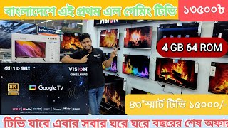 Vision 55quotQLED TV update price in Bangladesh 🔥 Android update Tv Model price in BD 2023😱 Smart 4K Tv [upl. by Elayne453]