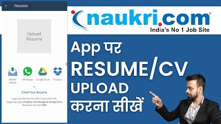 Naukricom App पर Resume कैसे अपलोड करें  How to Upload Resume on Naukri App [upl. by Nonnairb]