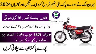 Bank Se Loan Lene ka Tarika  Meezan Bank Bike Loan  Meezan Bank Personal Loan  Bike Loan [upl. by Sapienza]