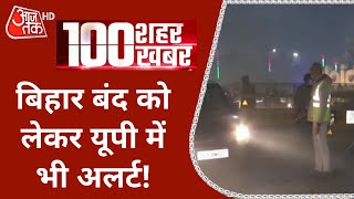 RRB NTPC Protest  Bihar Bandh  Uttar Pradesh News  Bihar News  Latest News  Hindi News Live [upl. by Nillad]