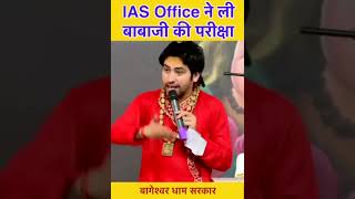 IAS ऑफिसर धीरेंद्र शास्त्री ka interview rahi thi maharaj uikey kehe pura video dekh [upl. by Laurens506]