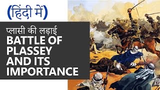 Hindi Battle of Plassey 1757 प्लासी की लड़ाई UPSCIAS State PSC SSC CGL [upl. by Almat]