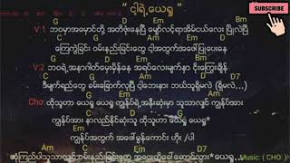 Myanmar praise amp worship song  ငါ့ရဲ႕ေယ႐ႈ့  lyrics amp chords [upl. by Iaht]