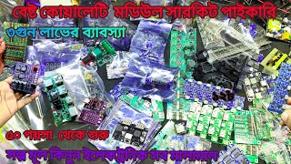 wholesale electronic Product  ইলেকট্রনিক পাইকারি মালামাল অল্প টাকায় বেশি লাভ [upl. by Battista]