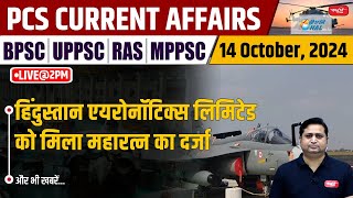 14 October 2024  State PCS Current Affairs  Daily Current Affairs  State PCS Exam  SANSKRITI PCS [upl. by Colfin763]