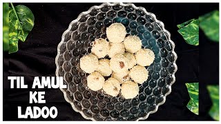 TIL AMUL Ke LADOO  MILK POWDER LADOO  MAKAR SANKRANTI SPECIAL TIL Ke LADOO  Recipe of The Day❤ [upl. by Ferdinana729]