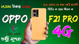 OPPO F21 Pro Full Review in Bangla  আগে জানুন পরে কিনুন  Flagship IMX709 Selfie Camera Sensor [upl. by Sualk376]