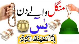 Mangal K Din Ka Amal Rozgar Me Barkat K Liye Powerful Wazifa [upl. by Downey96]