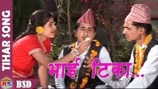 BHAITIKA  Tihar Song by ChandanDhirajManju kattel  Lyrics Dharmaraj Upadhyay [upl. by Carnay781]