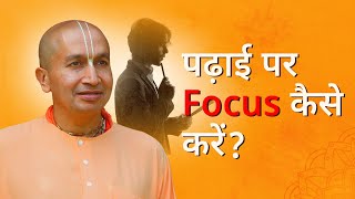 Padhai pe focus kaise kare  Arjun itne focused kaise the  Life Lessons by Gauranga Das [upl. by Onairot]