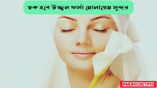 Zanthin 4 এর কাজ কি  জ্যানথিন ৪ খাওয়ার নিয়ম  ত্বক উজ্জ্বল ফর্সা সুন্দর করার উপায় [upl. by Duston]