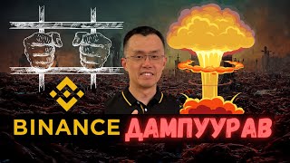 Interneteer mongo oloh arga  BINANCE Дампуурав [upl. by Arbe]