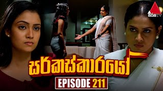 Circuskarayo සර්කස්කාරයෝ  Episode 211  19th June 2024  Sirasa TV [upl. by Atiseret]