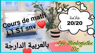 cours de math et stat ❤️ L1 S1  partie 1 snv sétif 😍 [upl. by Teteak]