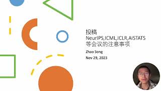 投稿NeurIPS ICML ICLR AISTATS的注意事项 [upl. by Kwan]