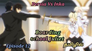 🥰 Boarding school Juliet 🥰  season 01 Episode 12  anime in tamil  all time anime [upl. by Nawad]