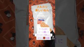 メルカリ出品 メルカリ ゆうパケットポスト 圧縮 仕分け [upl. by Isadora]