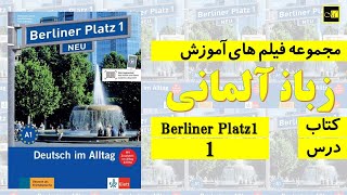 Berliner Platz1 Lektion 1 [upl. by Bryanty]