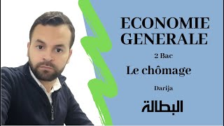 Economie générale 2BAC EP06 Le Chômage Darija [upl. by Noterb]