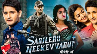 Sarileru Neekevvaru Full Movie In Hindi Dubbed  Mahesh Babu Rashmika Mandanna  HD Facts amp Reviews [upl. by Nesyrb728]