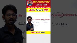 Bihar Board Class 10th Math vvi Question 2025  biharboard class10th mantusir [upl. by Enrak929]